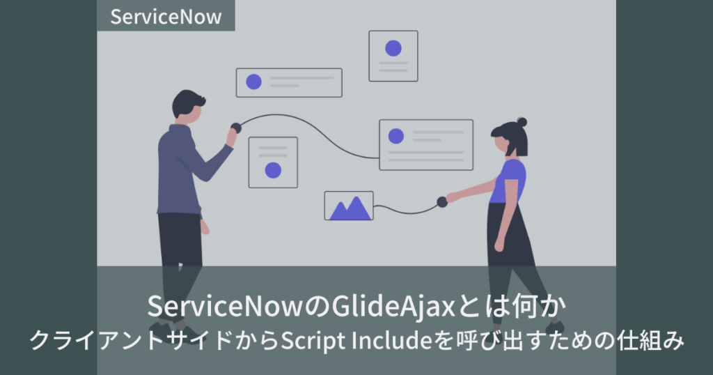 calling-a-script-include-from-a-client-script-in-servicenow