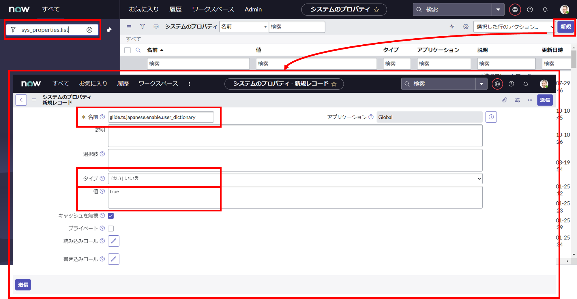 ServiceNow – 日本語の検索性を向上させる方法 ~ユーザートークンの適用~ | ServiceNow研究所