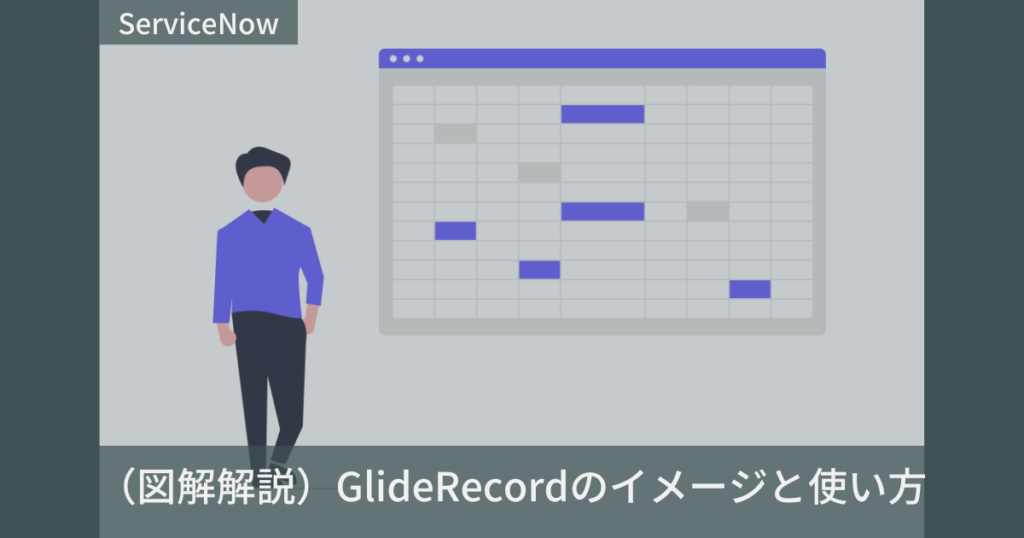 servicenow-gliderecord-servicenow