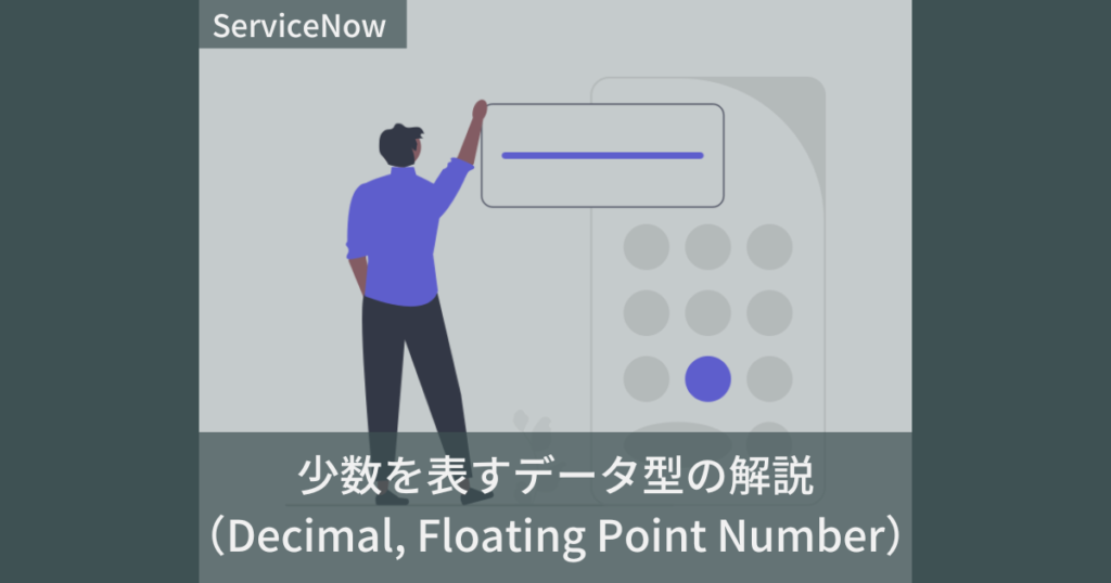 servicenow floating point number vs decimal